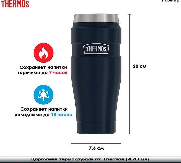 Thermos кружка от американского бренда