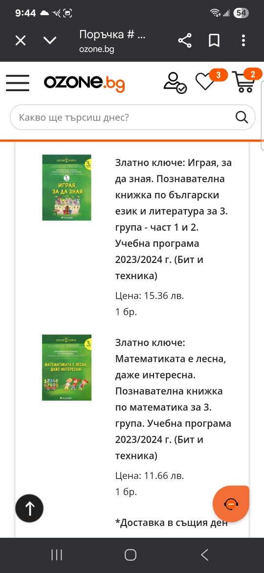 Комплект познавателни книжки за 3. група по учебна програма 2023/2024