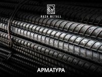 Оптом Нархларда Арматура Узб, Россия / Armatura