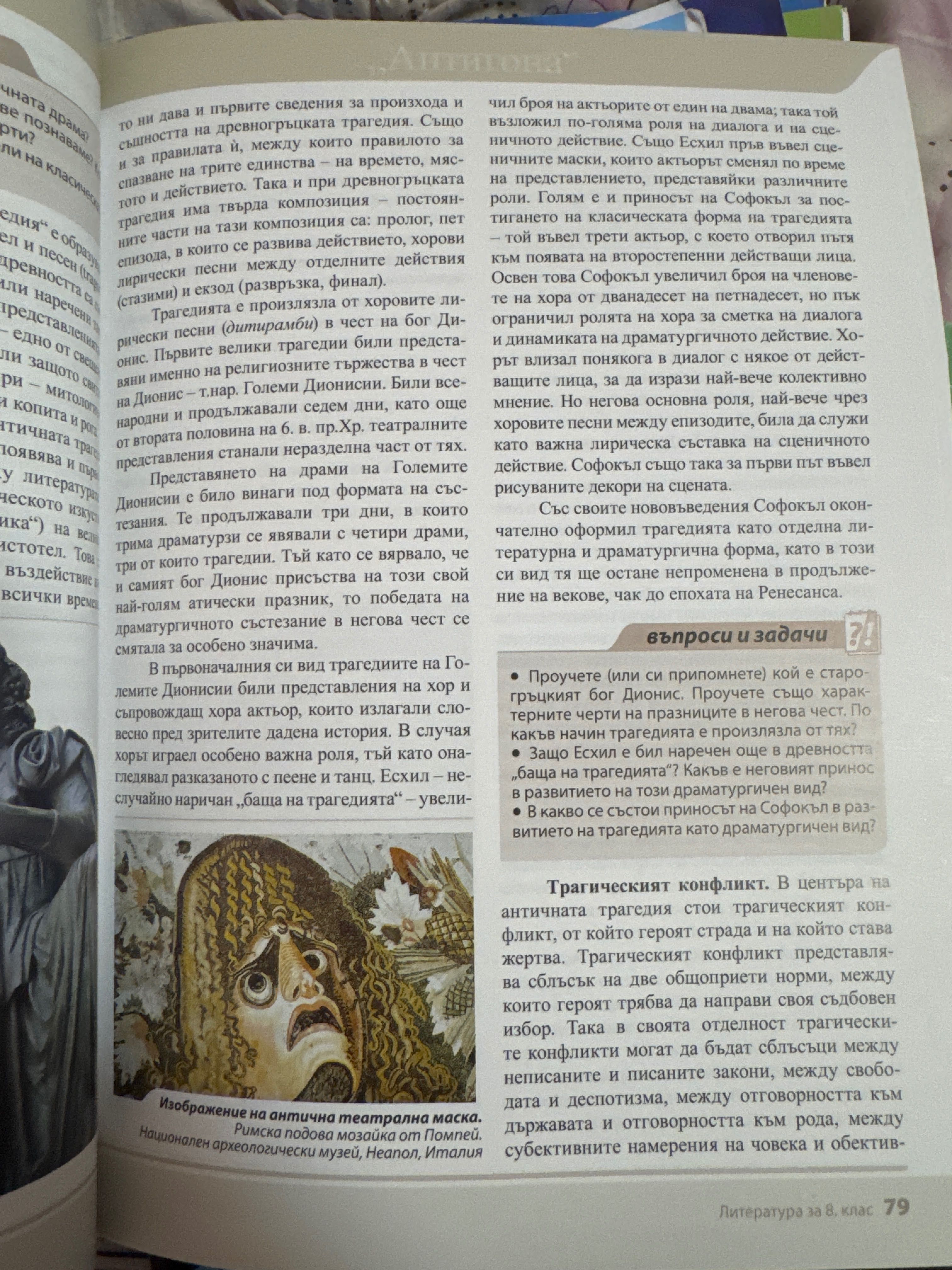 Литература 8 клас
