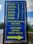 Отсев,песок,цемент,глина в мешках с доставкой