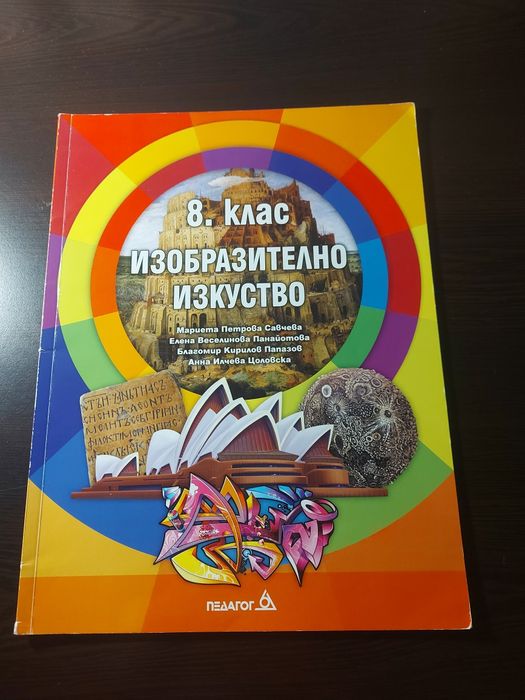 Учебници за 8 клас