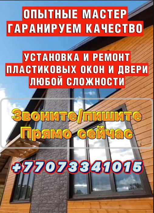 КУПИТЬ Пластиковые, Окна  Терезе. Пластик. Стекло.  Двери. Шымкент