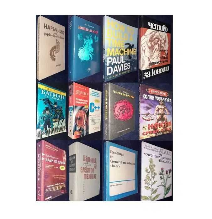 Колекция книги с техническа и художествена литература Част 3