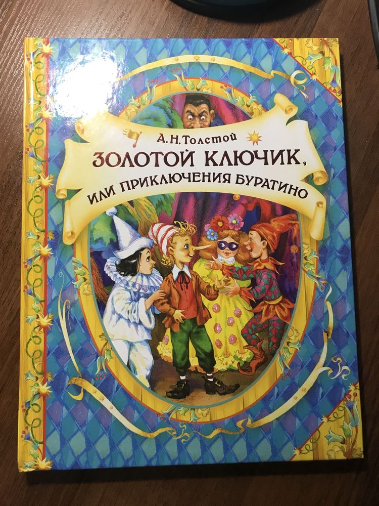 Книга детская