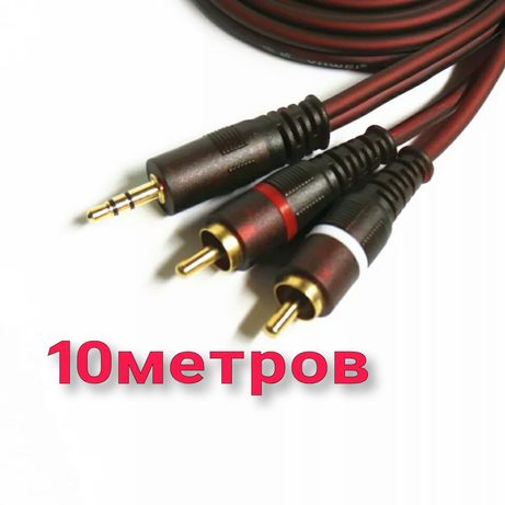 Аудио кабель 10метр. AUX 3.5 на 2RCA (колокольчики). Фирма "YUWEI",