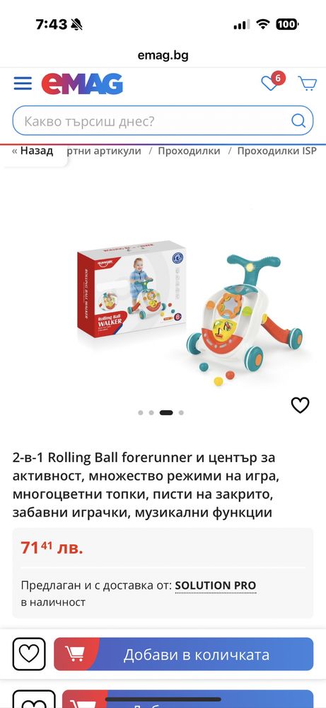 Проходилка Rolling ball walker