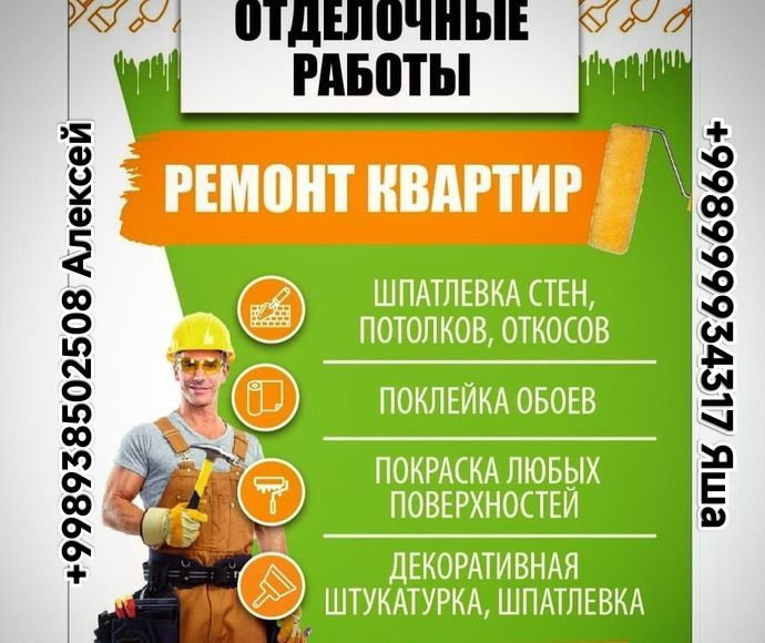 Все виды работ ремонт квартир коттеджей офисов под ключ