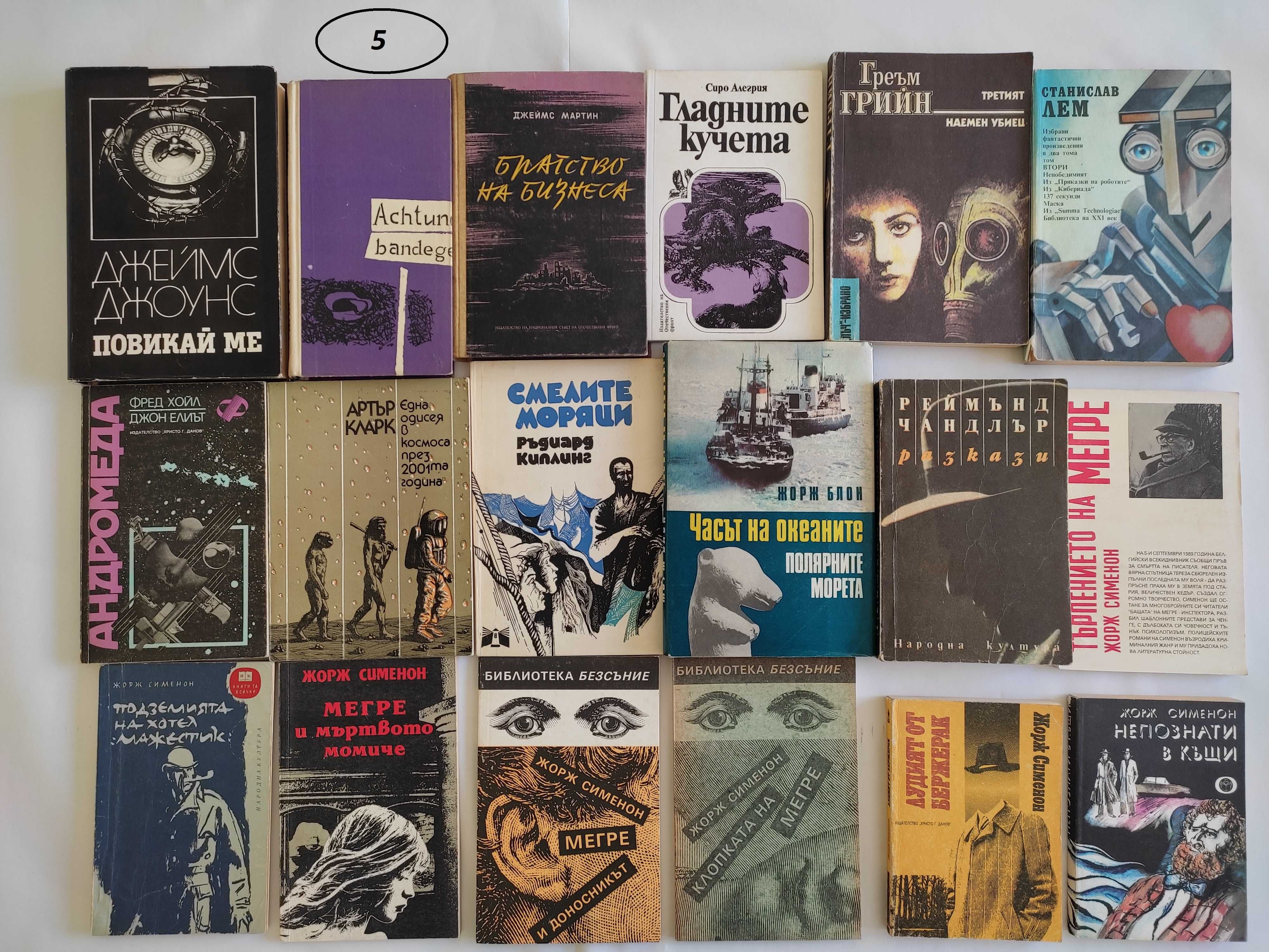 Книги-литература от чуждестранни автори