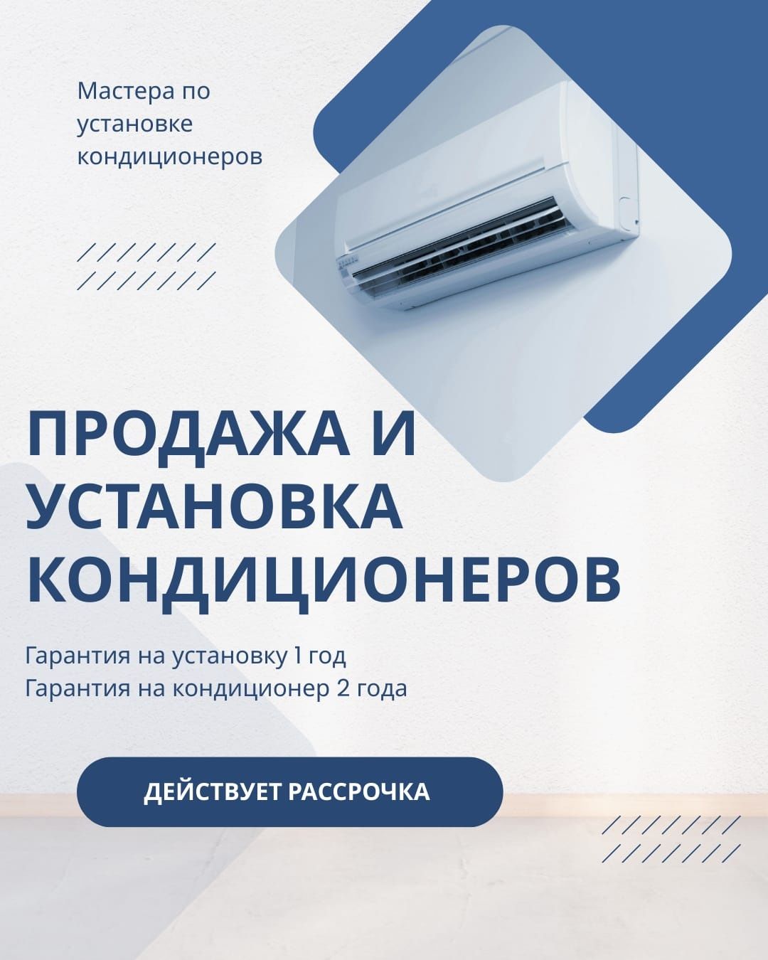 Установка Монтаж демонтаж кондиционеров