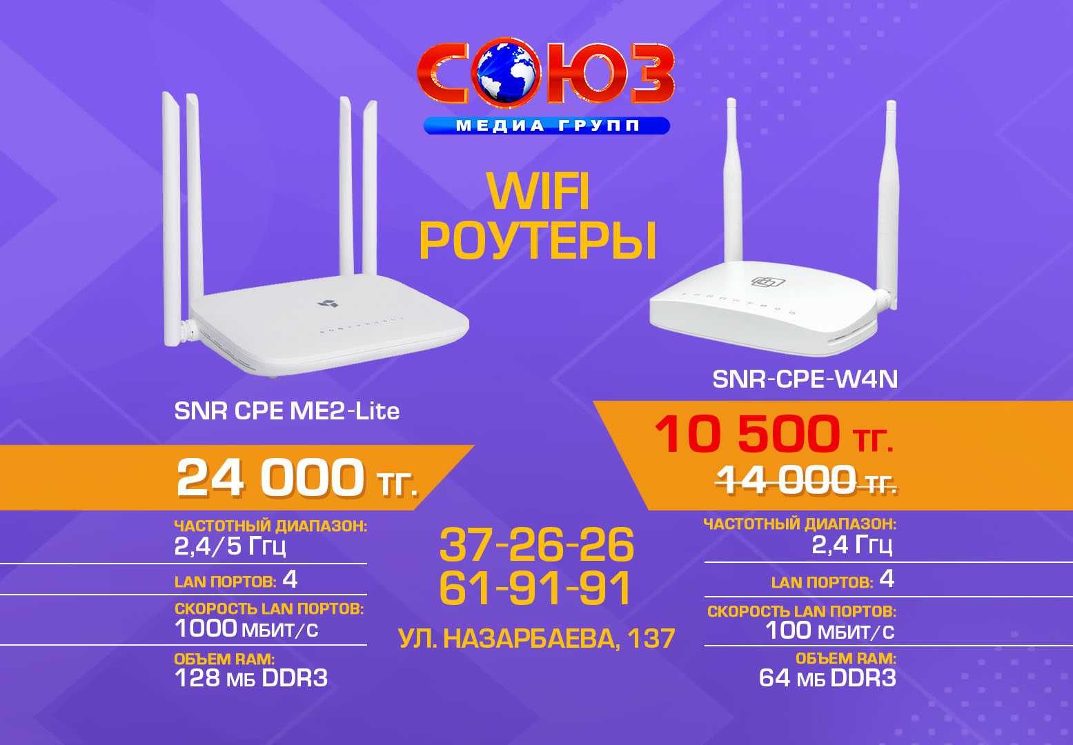 Wi-Fi роутер SNR CPE ME2 Lite / SNR CPE W4N