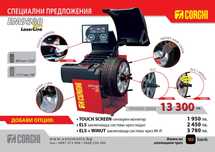 CORGHI - EM 9580 LaserLine  - Баланс машина за гуми на леки автомобили