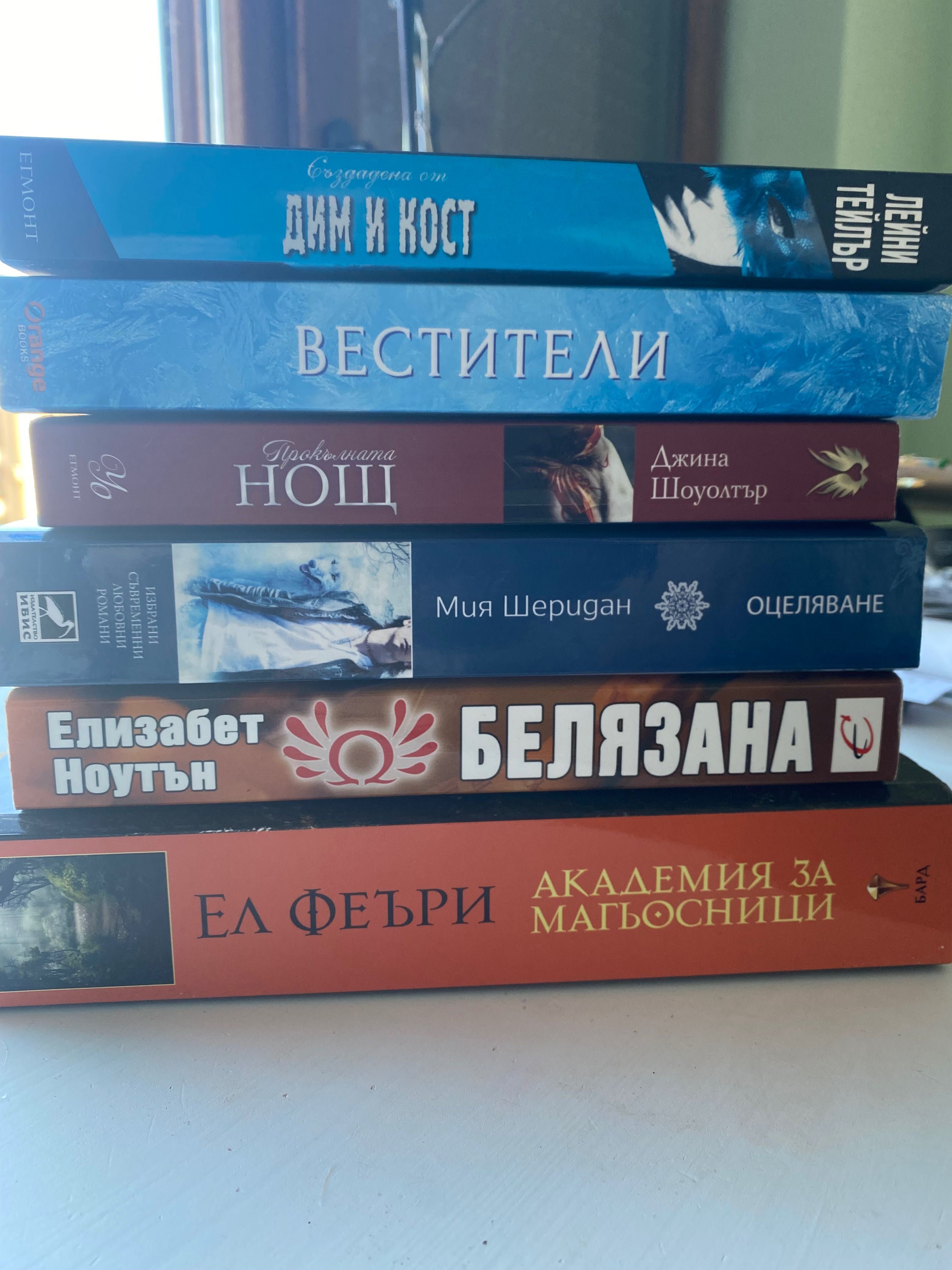Фентъзи/романтика книги на български.