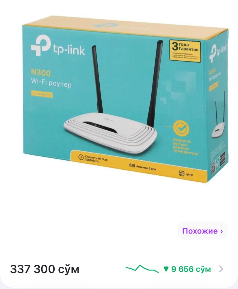 Wi-fi роутер от TP-link