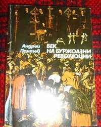 КРАЙНА ЦЕНА нова Християнство и ислям/Андрей Пантев