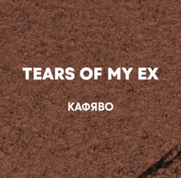 NL Beauty- tears of my ex - Стик Сенки за Очи MASTERPIECE GLOW