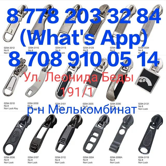 Ремонт Замена Бегунков Молнии