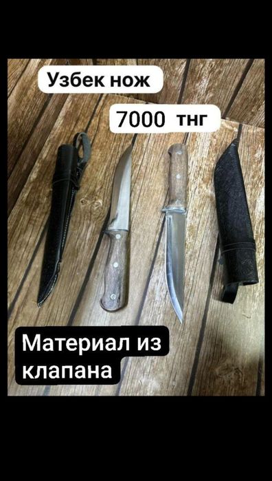 Узбекский кухонный нож