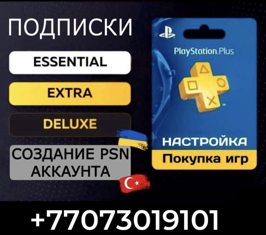 Подписки PS PLUS игры Пополнения на PS4 PS5 .FC25 GTAMKI UFC5 Xbox