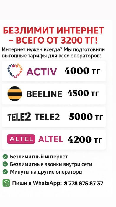 Тариф безлимит выгодно для всех