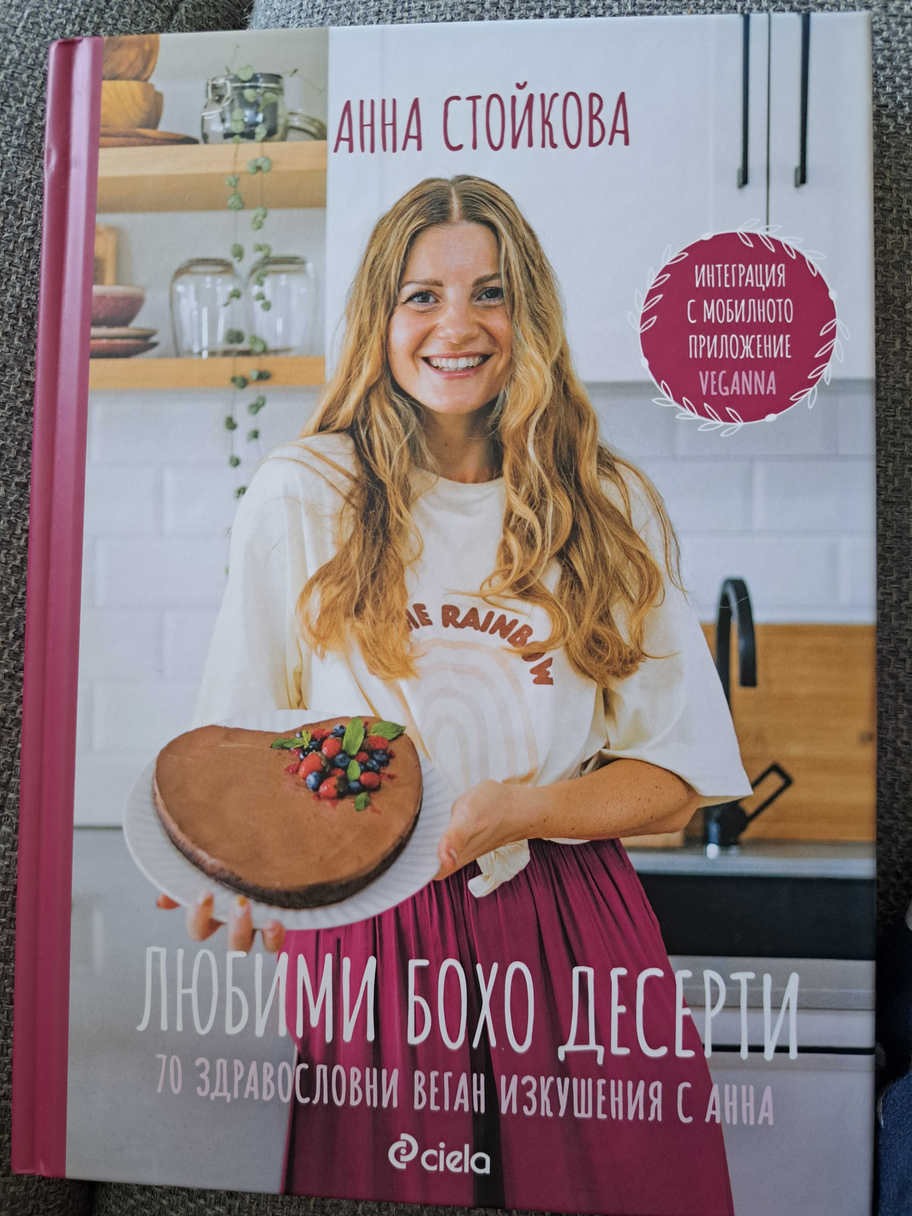 Любими бохо десерти