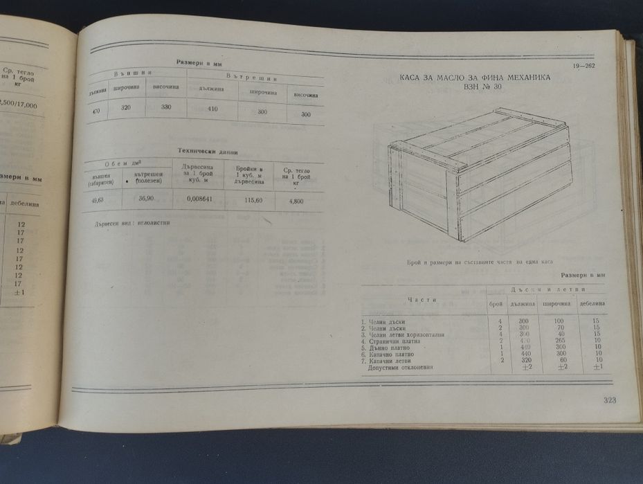 Дървени опаковки каталог