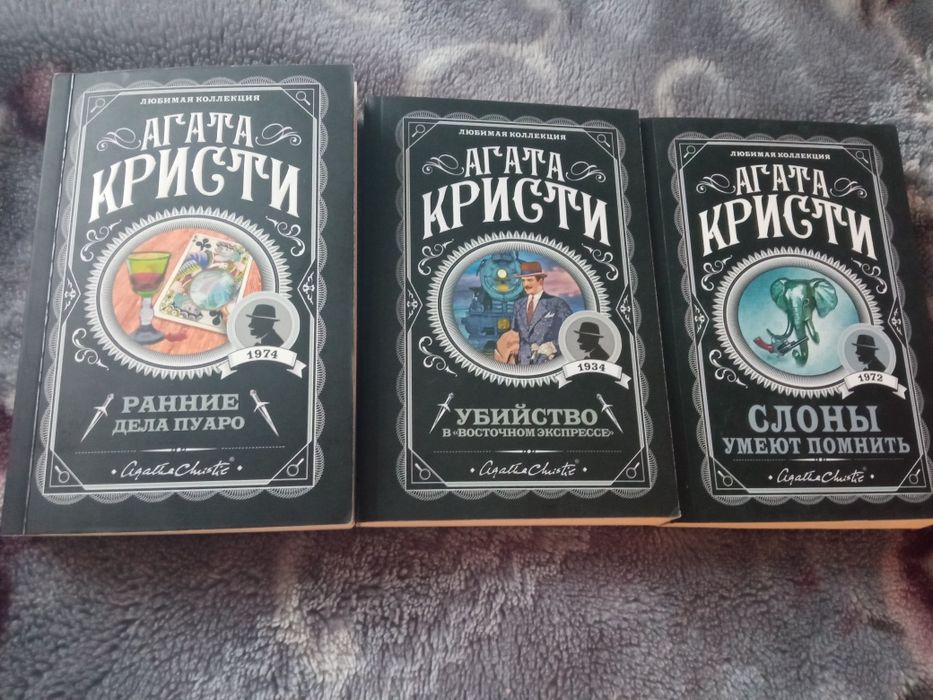Детективы Агаты Кристи