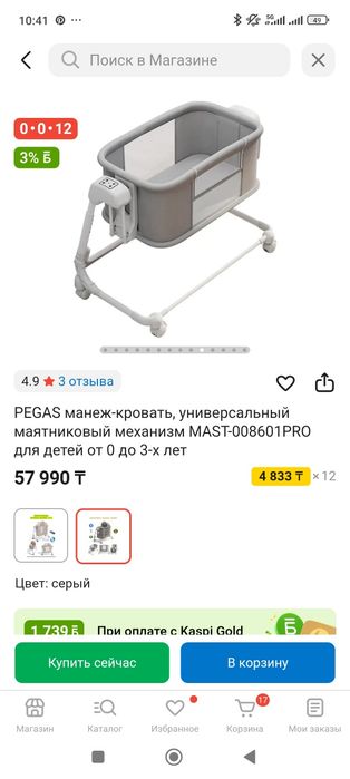 Манеж-кровать PEGAS