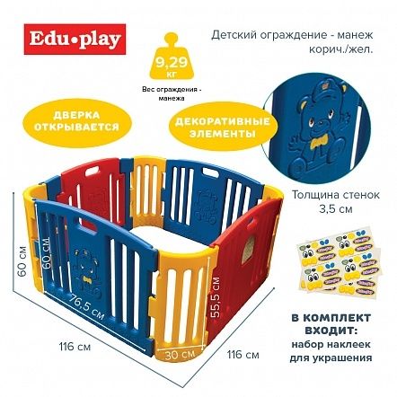 EDU-PLAY Детский ограждение-манеж, крас./жел.(без шаров)