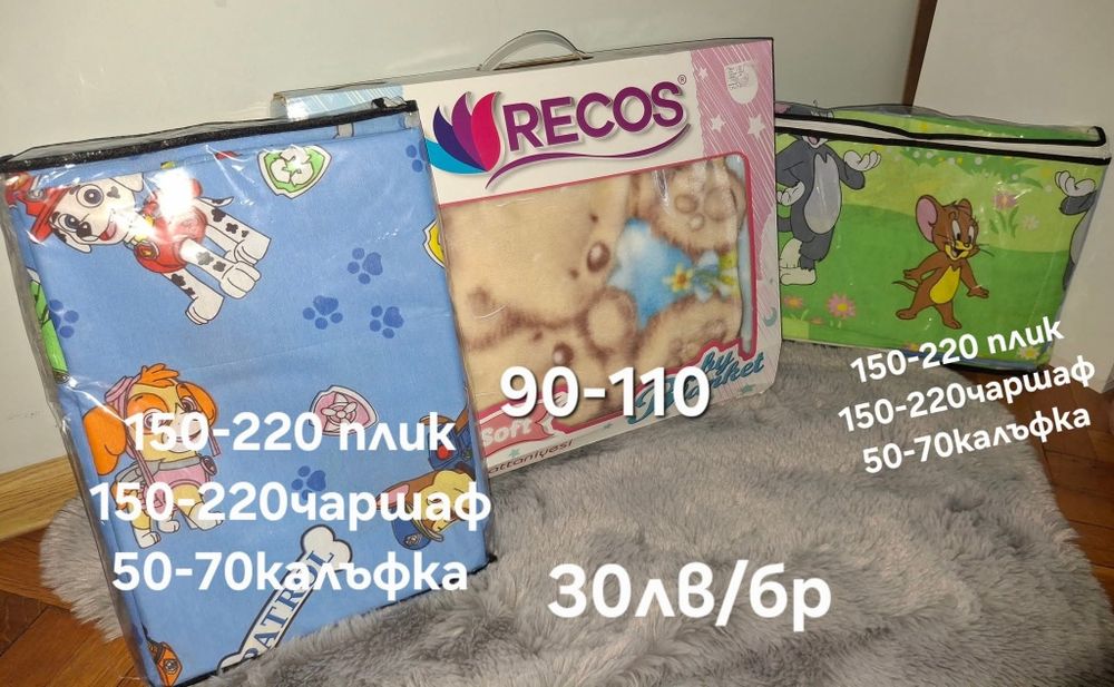 Спални комплекти и одеало.Памук