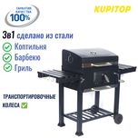 Алматы Барбекю  3в1 стальной, мангал , коптильня  Жаровня