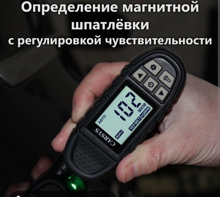 ТОЛЩИНОМЕР Аренда/Прокат Толщиномера Carsus, Etari-555, Yunombo 220