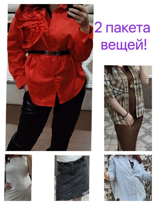 Вещи Италия, Турция, 2 пакета. Платья, юбки, брюки, рубашки, кофты