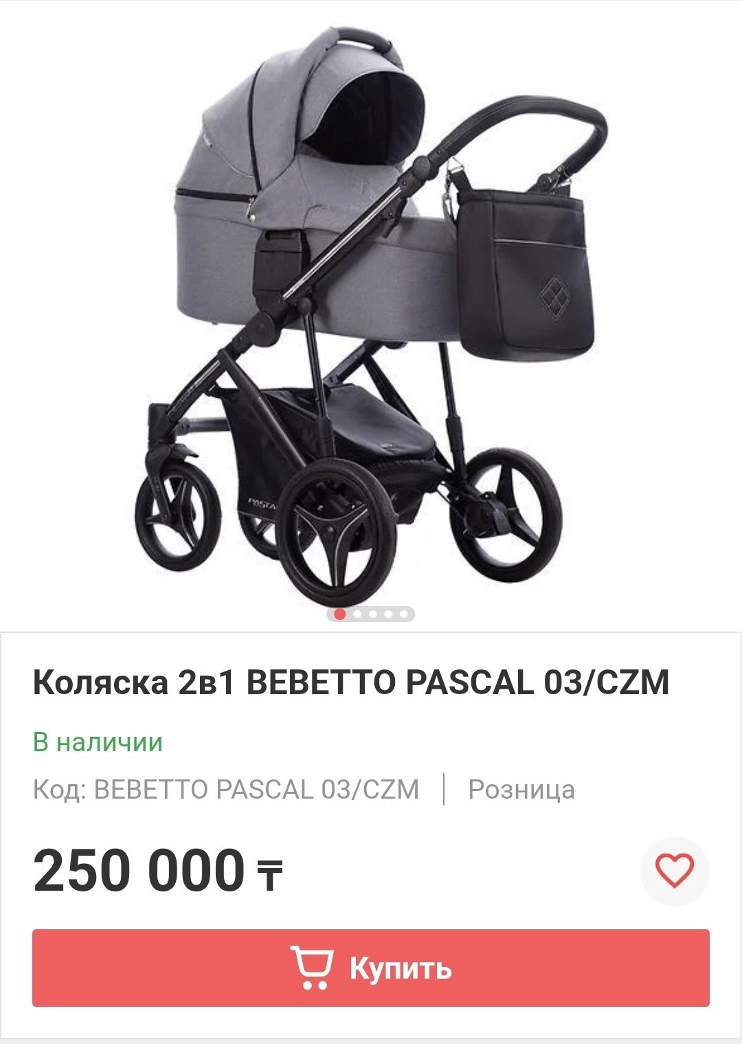 Каляска 2в1 Bebetto Pascal