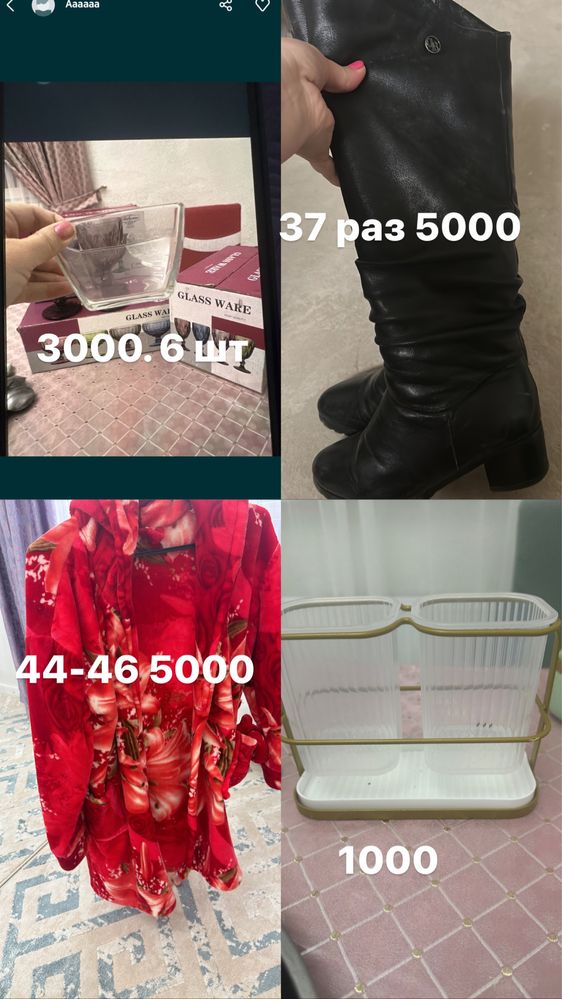 посуда женскиц киимдер