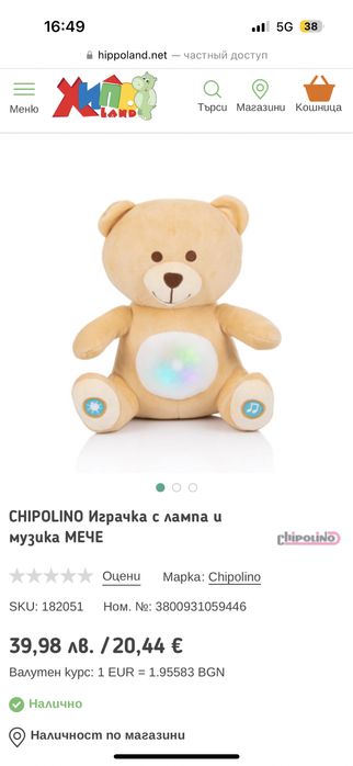 CHIPOLINO Играчка с лампа и музика