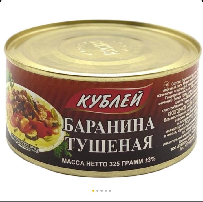 Тушенка сатылады