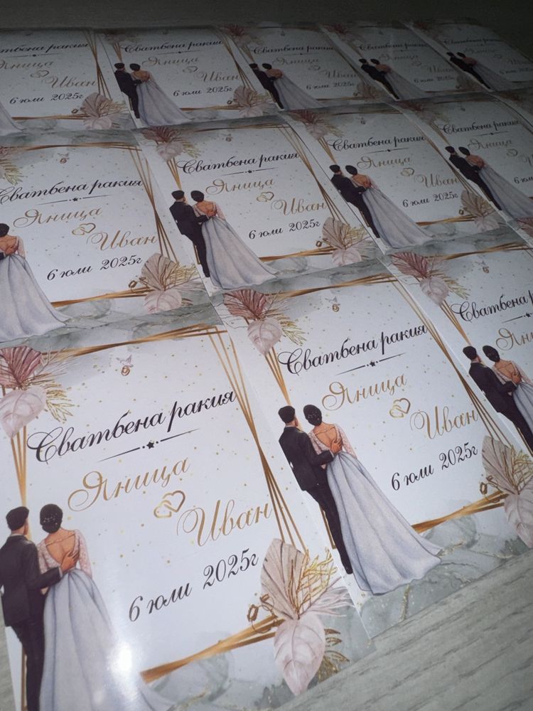 Персонализирани Етикети за шишета, покани, тейбъл картички