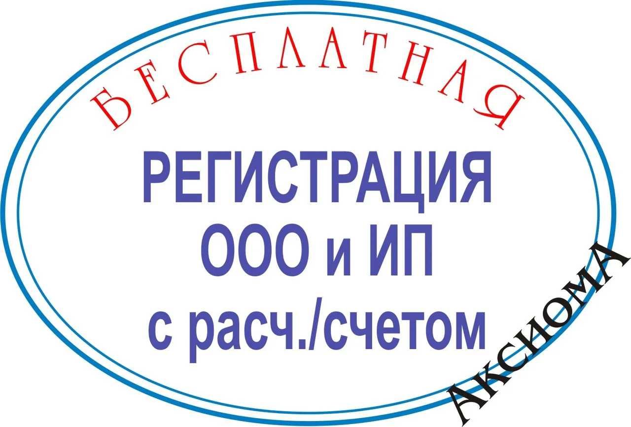 Услуги, открытие фирм, бухгалтерский учёт, 1С, Налог ЧП ООО ЯТТ СП ИП