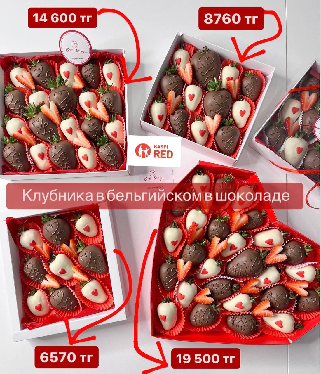 Клубника в шоколаде Алматы, цветы, торт, сладкий подарок, гул