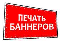 Баннер печать на банере наклейки холст наклейка на авто