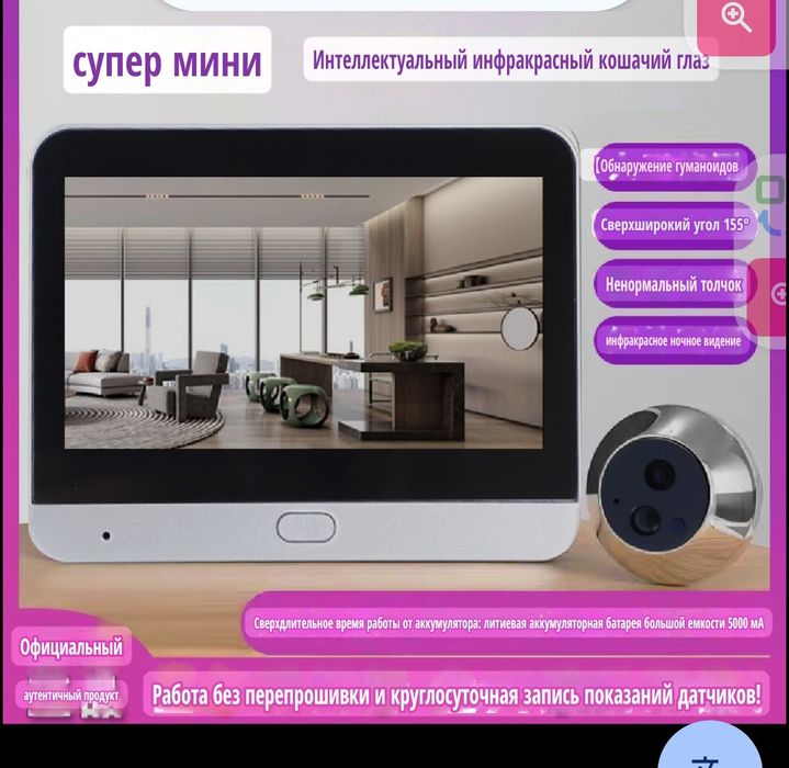 Домофон для дома WiFi званог