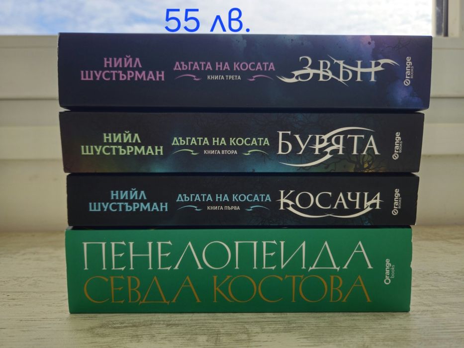 Книги - фентъзи, романтика, трилър в комплекти