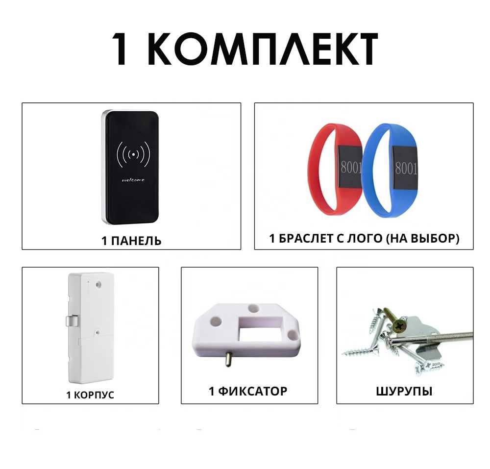 Электронный замок для шкафчика / Электронные замки RFID