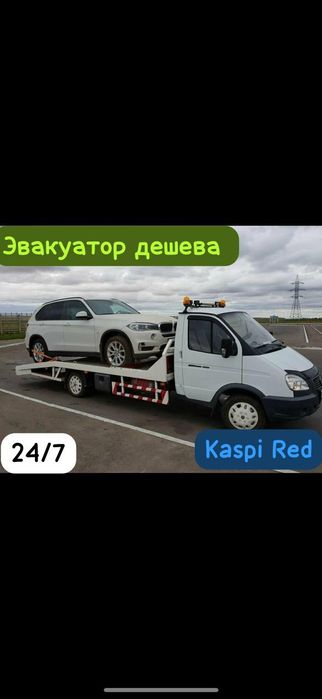 Эвакуатор эвакуатор