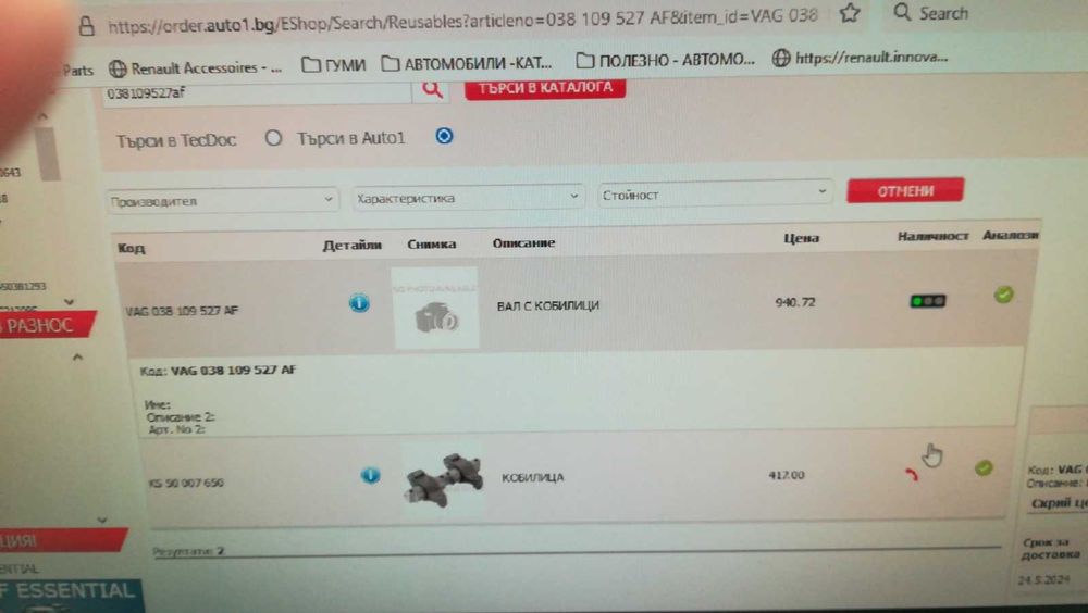 Продавам 2 вала с кобилици(НОВИ,ОРИГИНАЛНИ) за Помпа/Дюза 1,9..2,0,2,5