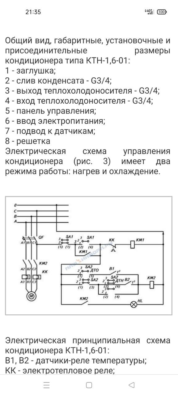 Кондиционер неавтономный типовой типа КТН-1,6-01