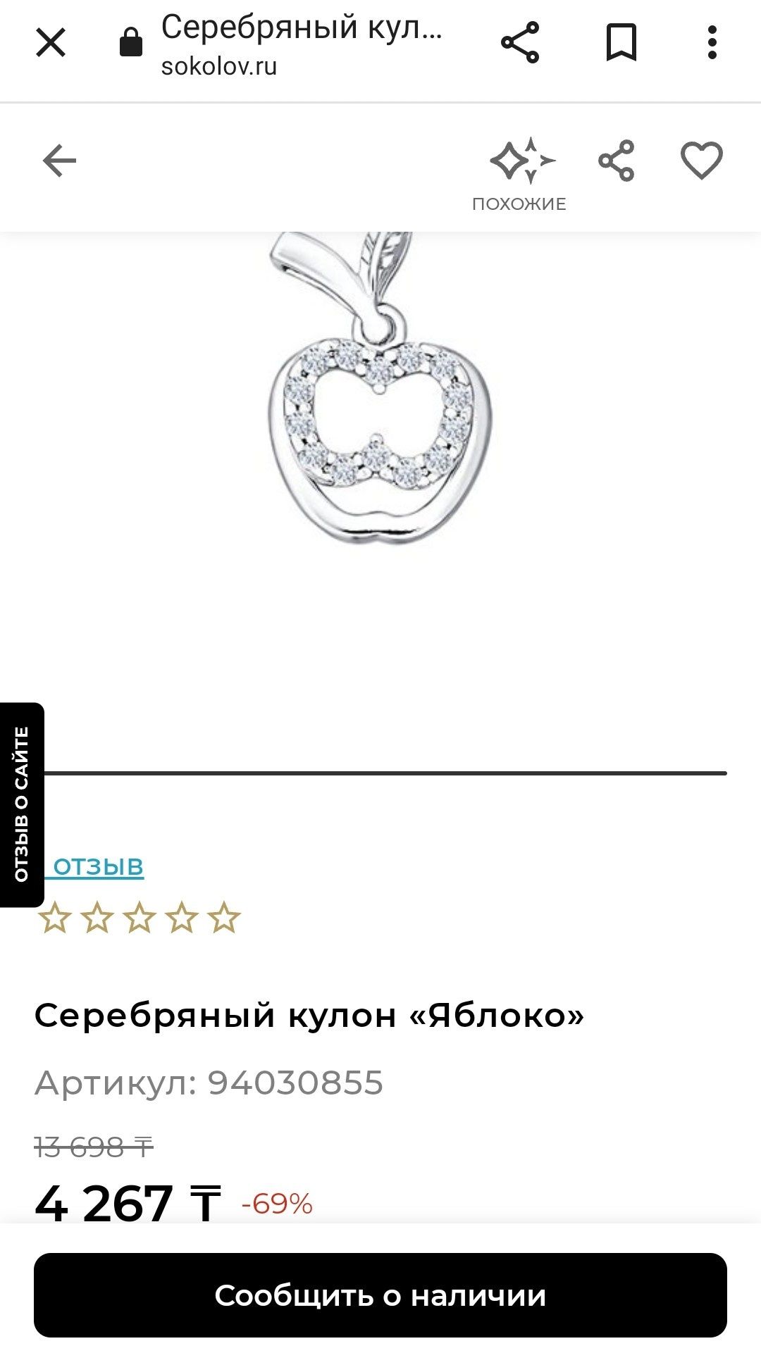 Серебро 925 Новый женский кулон яблоко Sokolov подвеска с фианитами