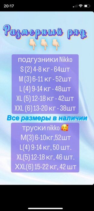 Подгузники детские Nikko