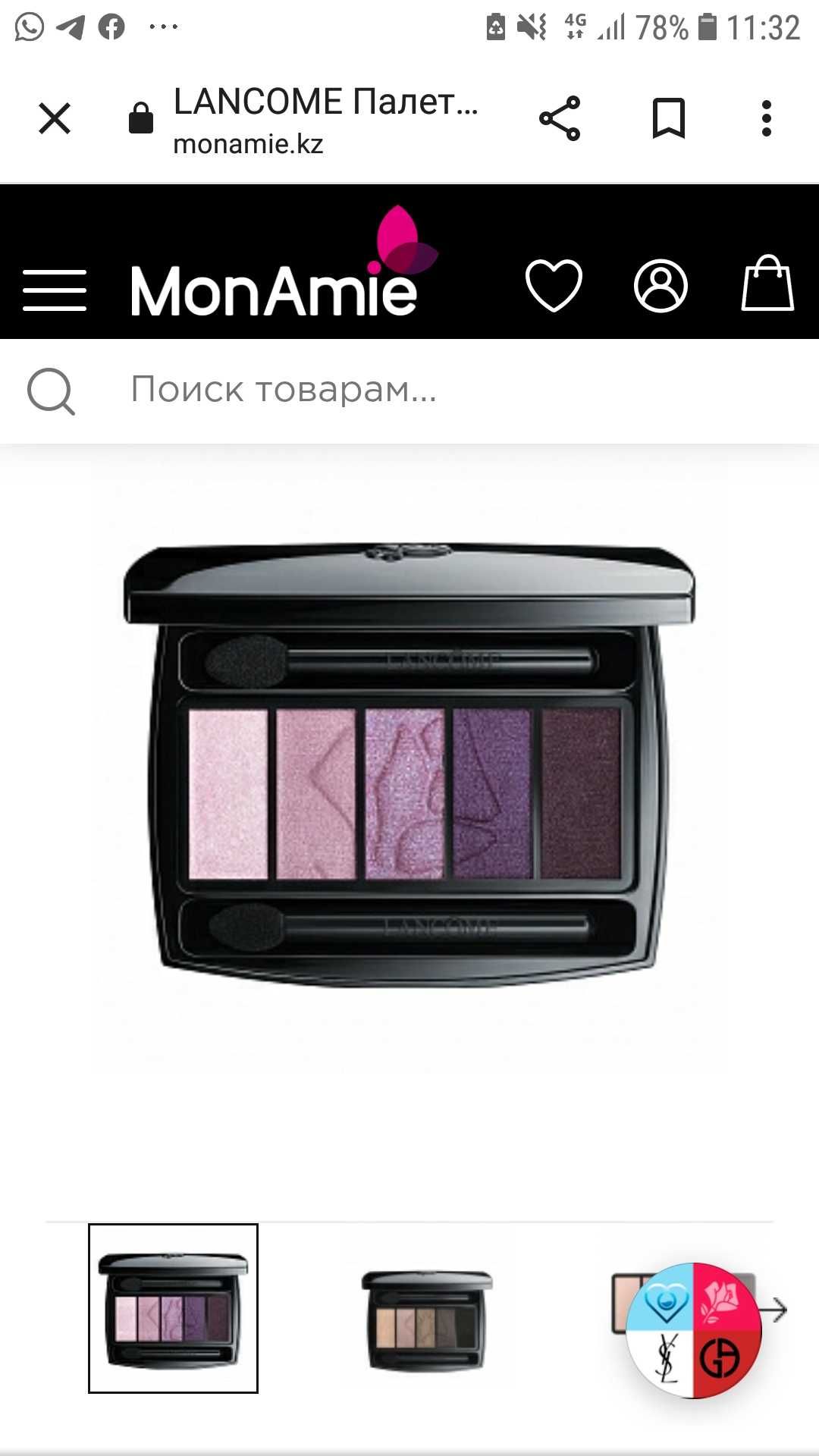 Продам Тени Lancome